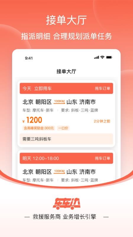 车车达