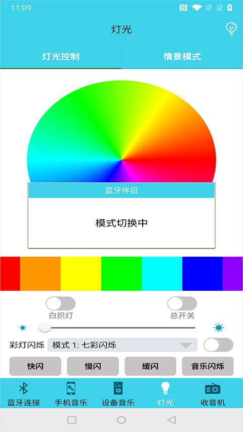 蓝牙伴侣(共享传输服务软件) v2.4.0 安卓版