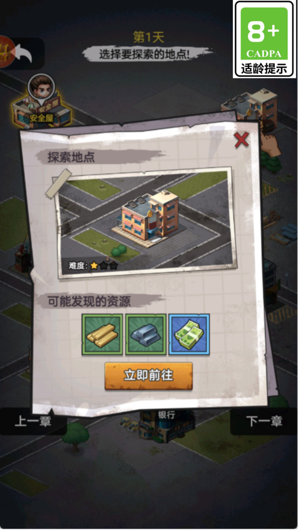 末日求生之旅
