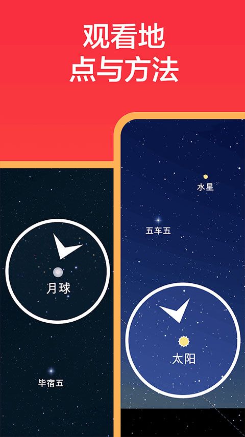 Eclipse Guide(全球日食月食观测指南应用) v3.0.12 官方版