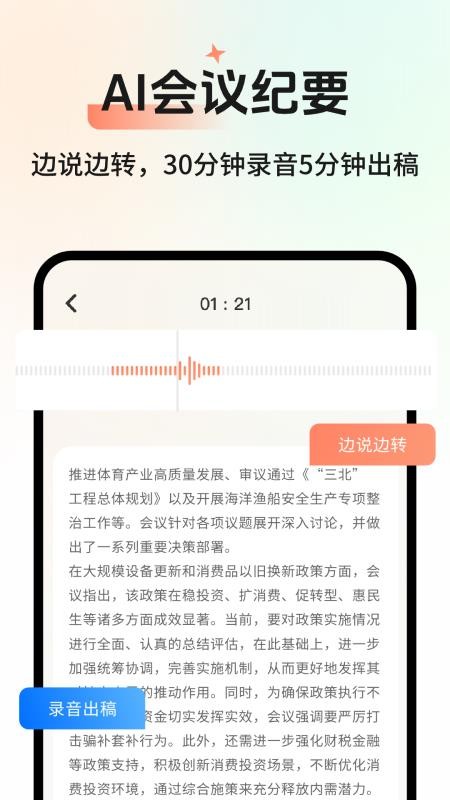 AI会议记录 AI会议记录