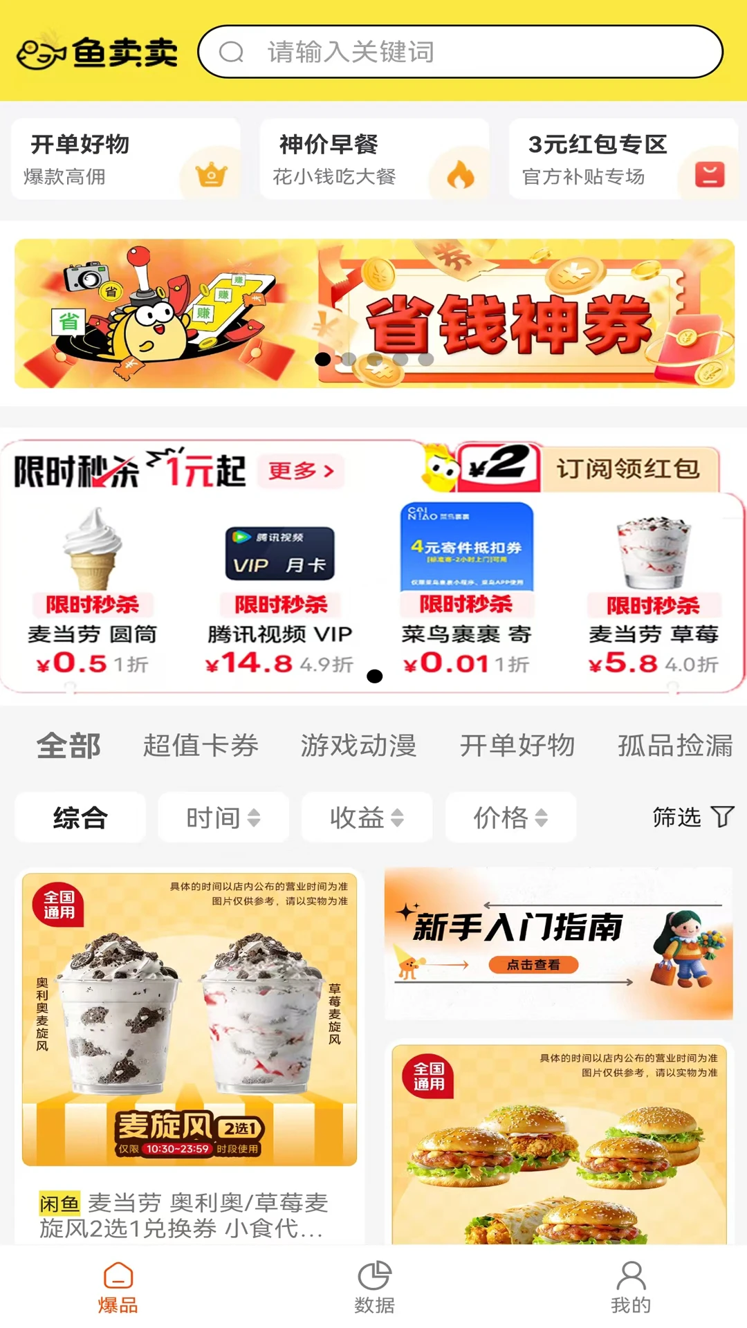 鱼卖卖 鱼卖卖