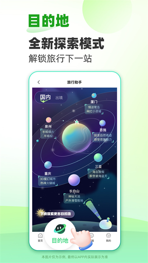春秋旅游 春秋旅游