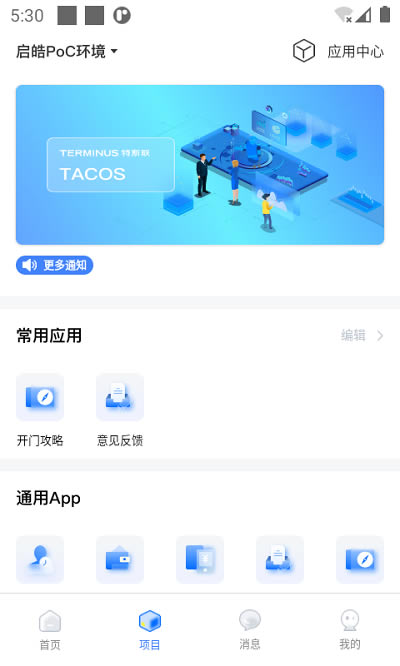 特斯联(门禁系统) for Android v1.4.11 安卓版