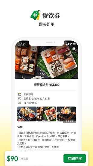 openrice开饭喇香港最新版