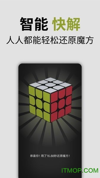 智能魔方软件