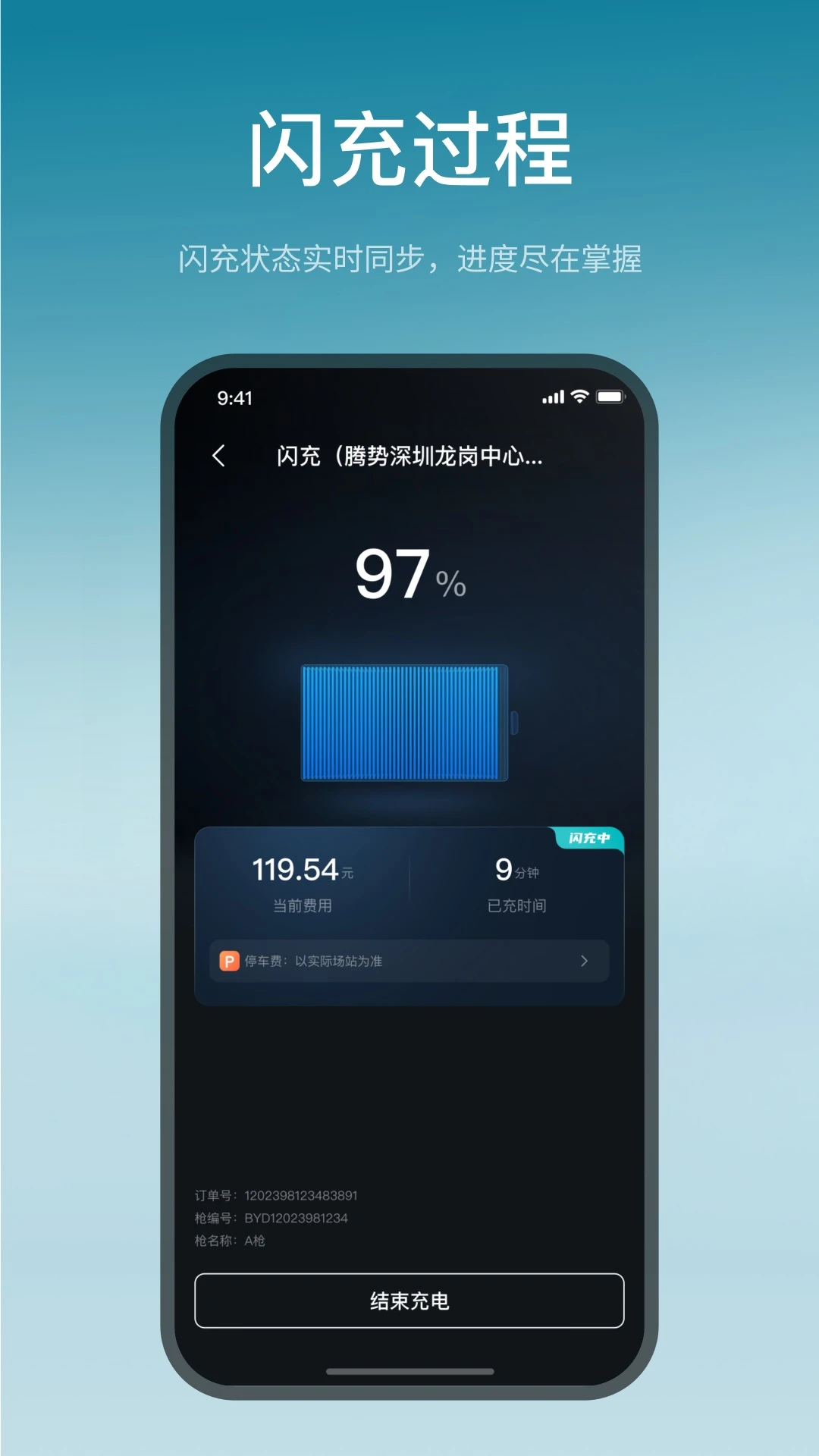 比亚迪闪充