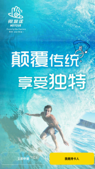 微旅途 微旅途