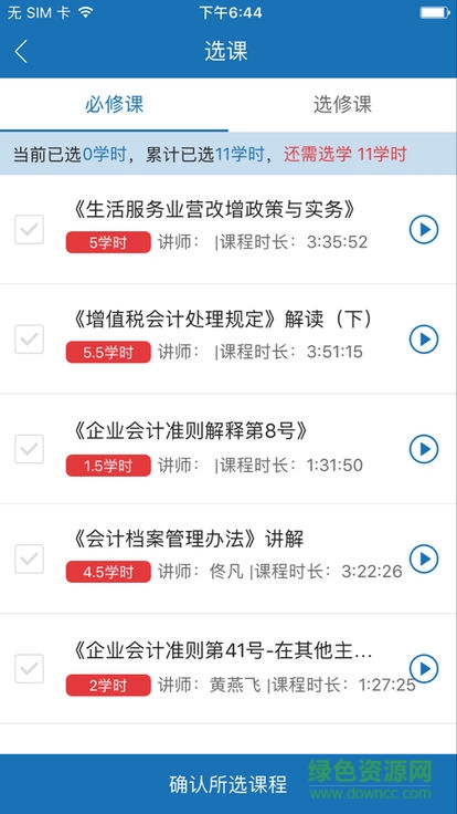 福建会计