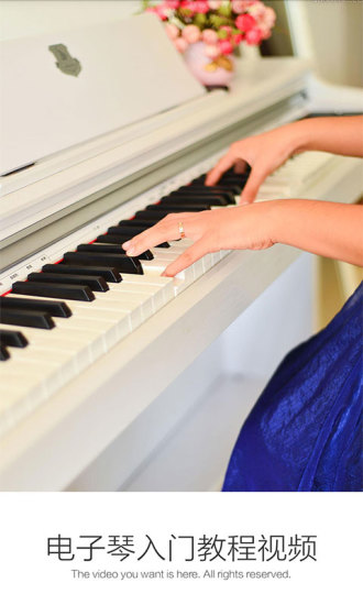 电子琴入门教程视频 电子琴入门教程视频