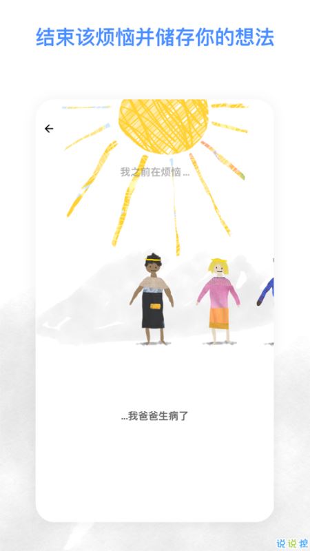 解忧娃娃(缓解压力的吐槽软件) v2.1.1.4 安卓版
