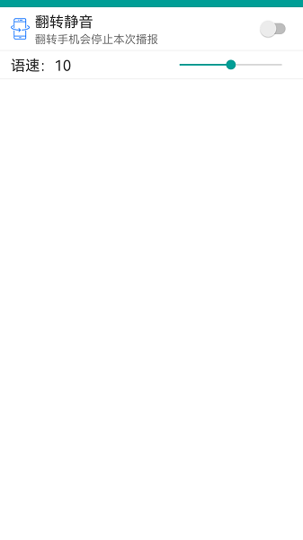 爱通知语音播报app 爱通知语音播报app