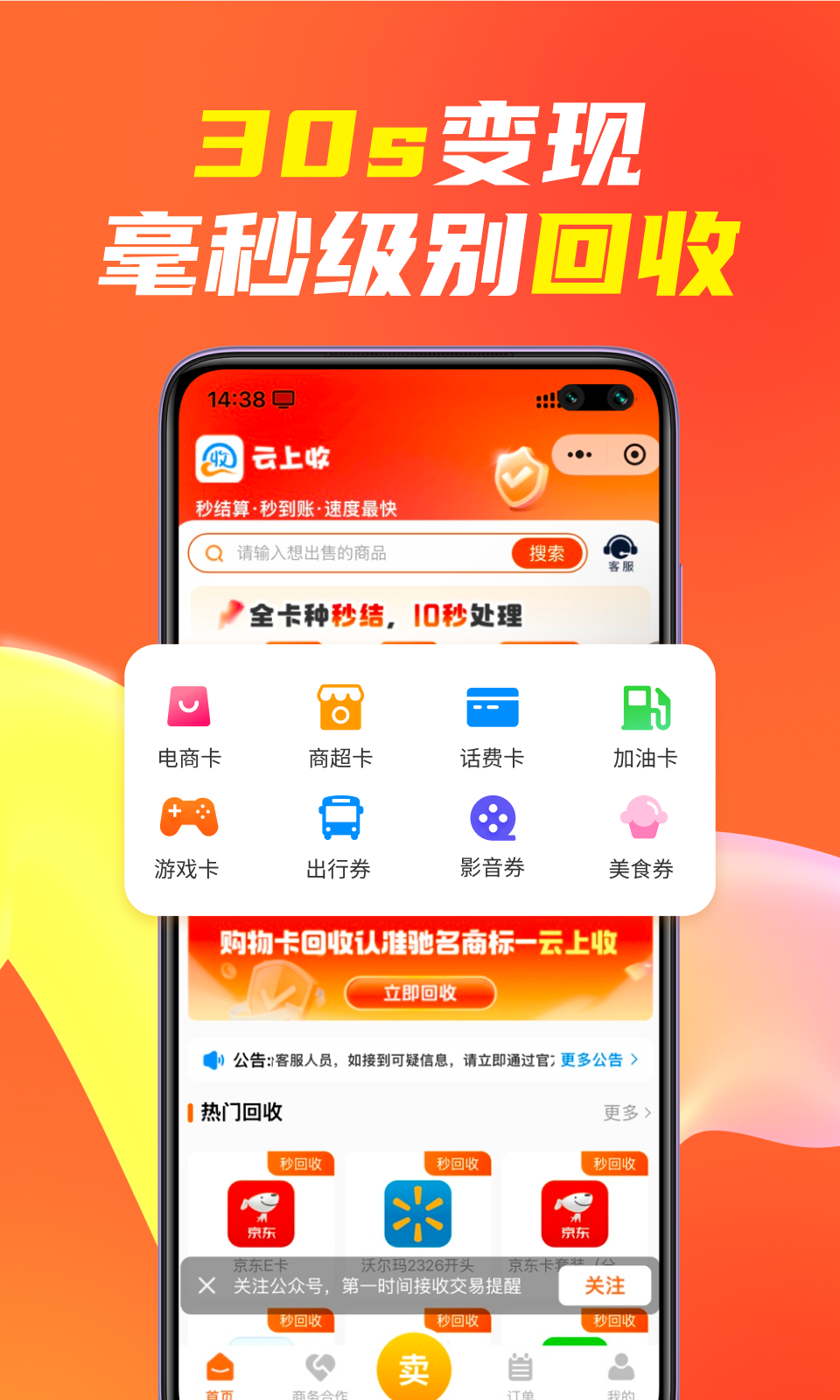 云上收