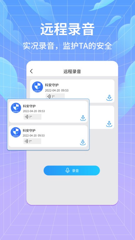 科安守护 科安守护