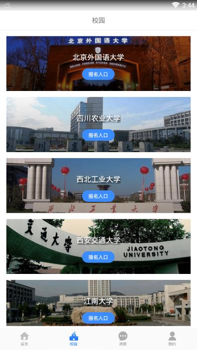 自考大学-专升本