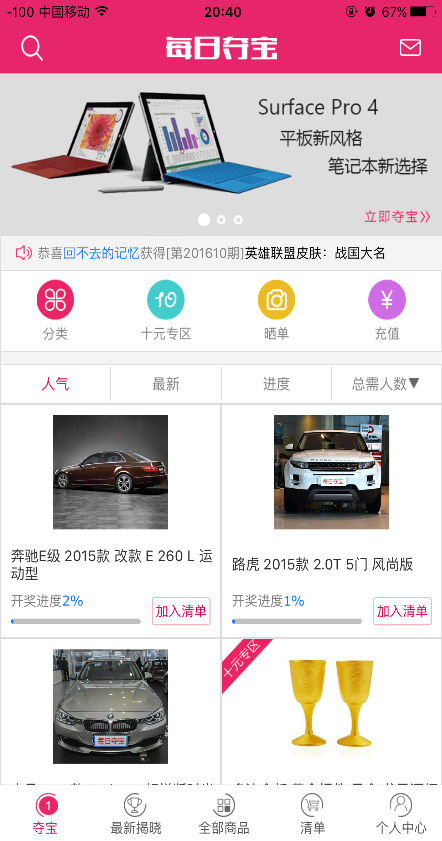 每日夺宝 每日夺宝