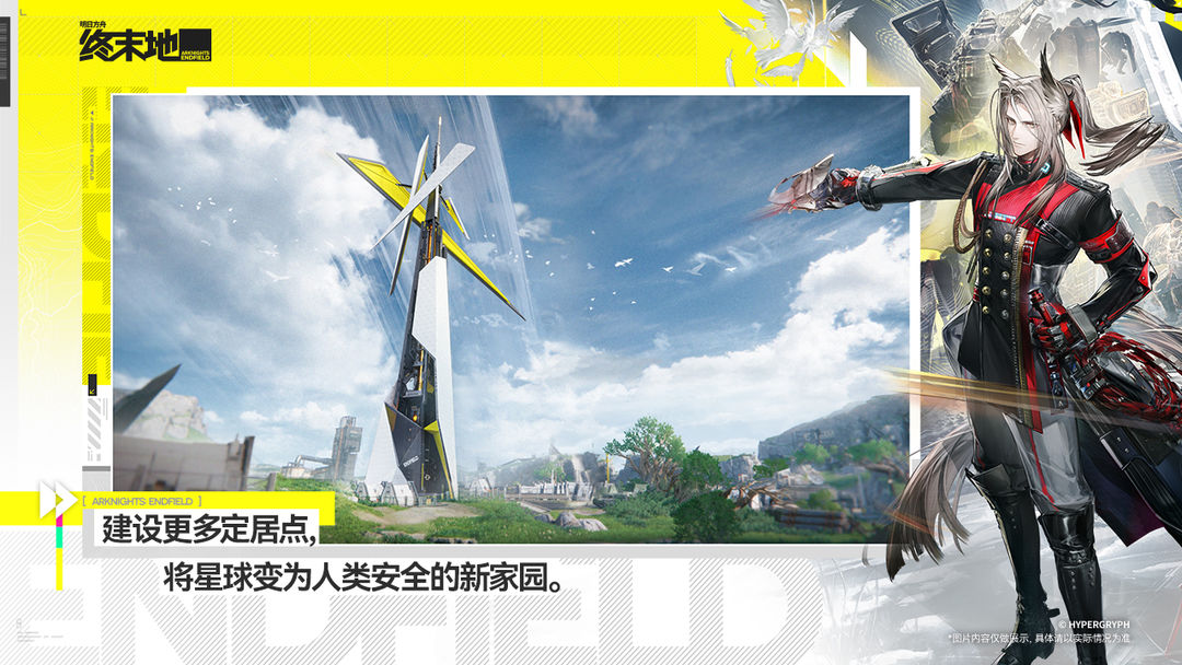 明日方舟：终末地 全面测试