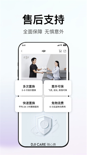 大疆商城8.1.0 大疆商城8.1.0
