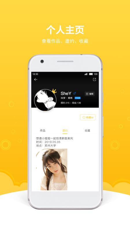 买萌约拍(约拍平台) v4.6.3 安卓版 买萌约拍(约拍平台) v4.6.3 安卓版