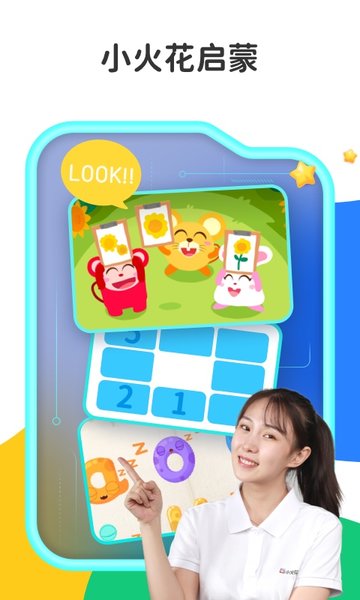 小火花启蒙(原小火花ai课)