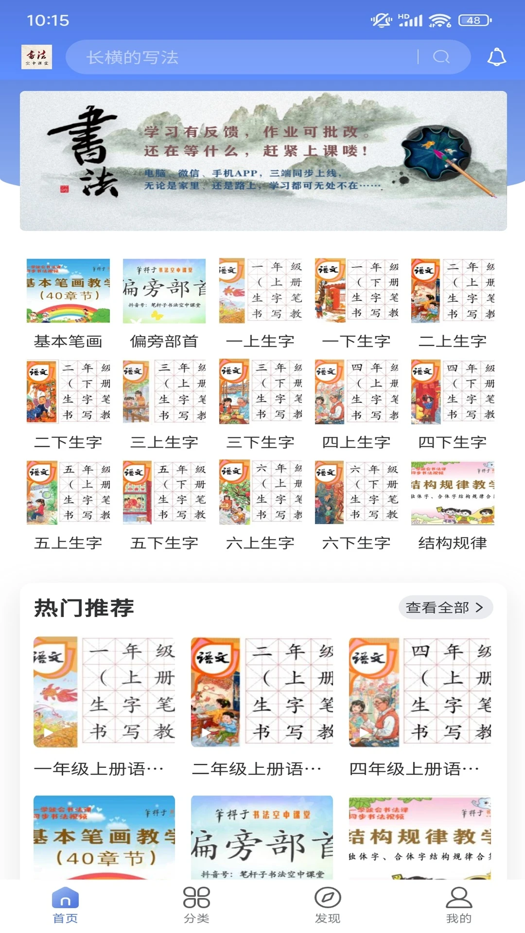 笔杆子书法空中课堂