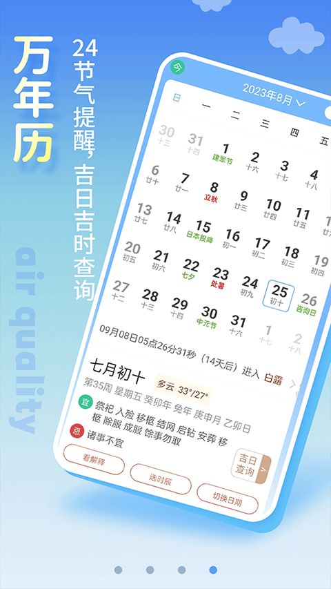 清新天气预报 v6.1.6 安卓版