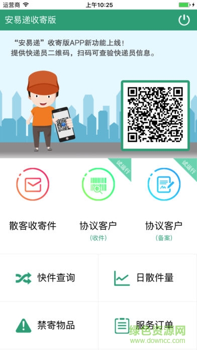 安易递收寄版ios版