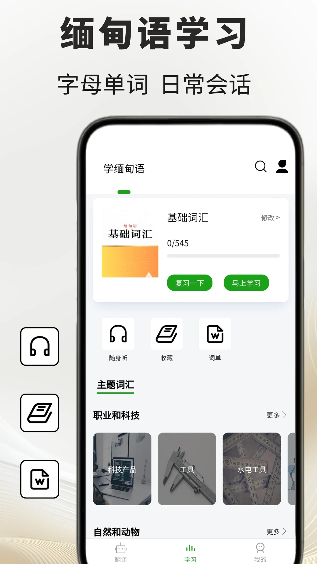 缅甸语翻译通