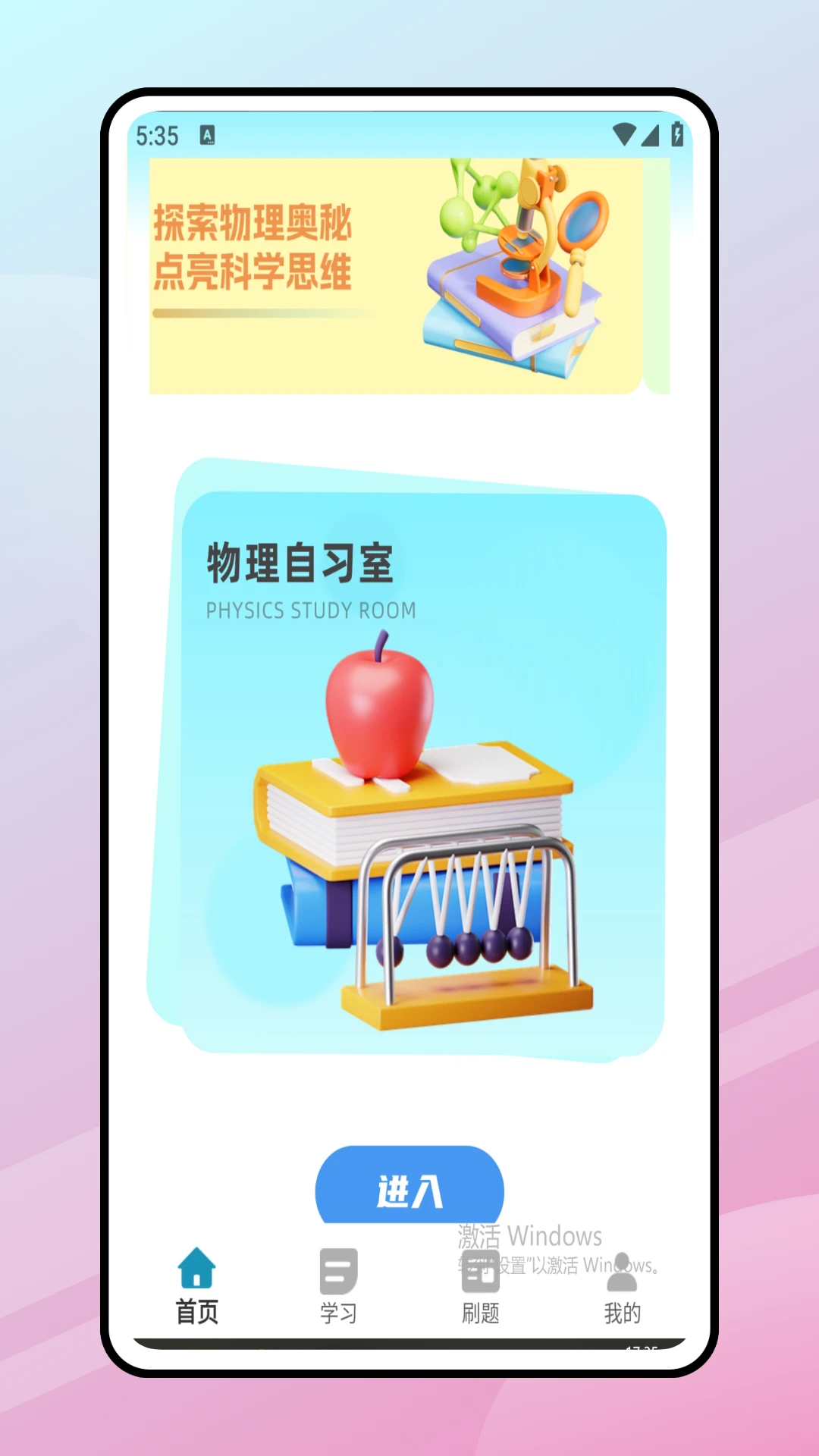 天天学物理