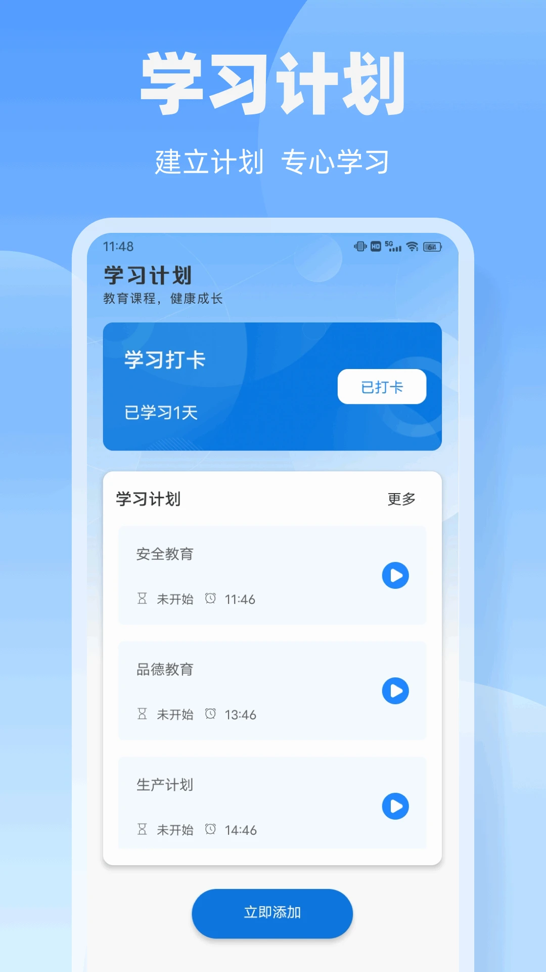 闵教学习