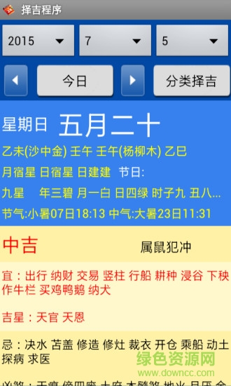 择吉程序 择吉程序