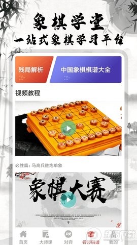 象棋大师 象棋大师
