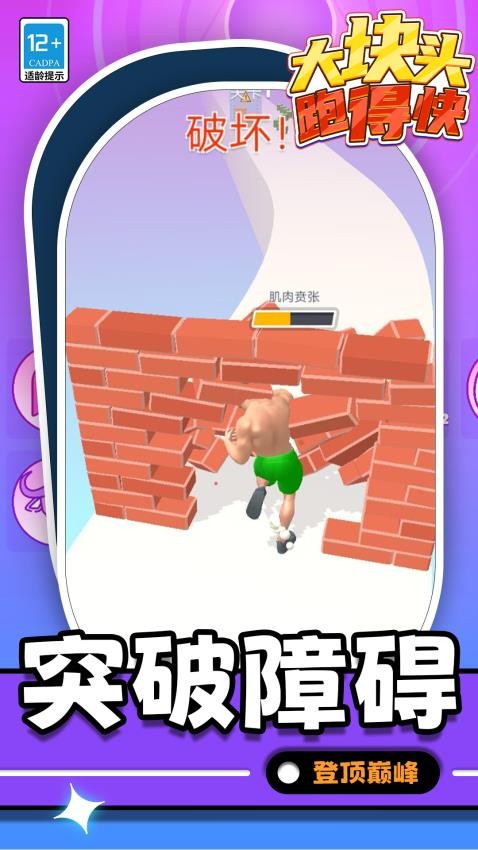 大块头跑得快