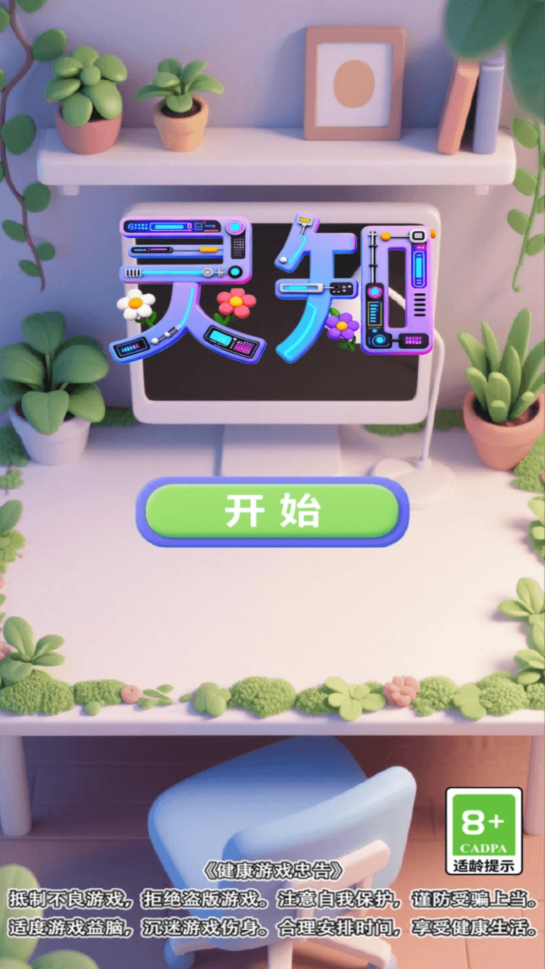 灵知
