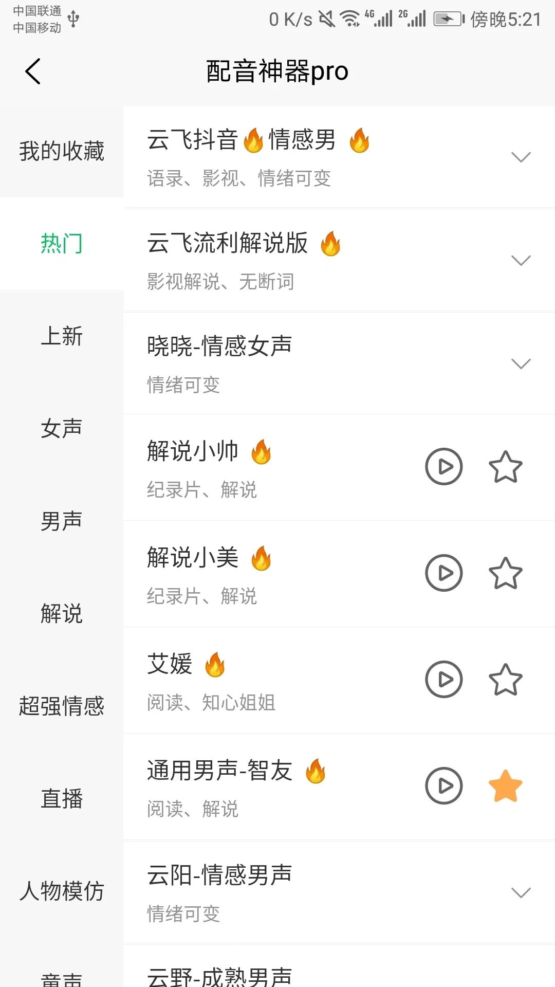 配音神器pro