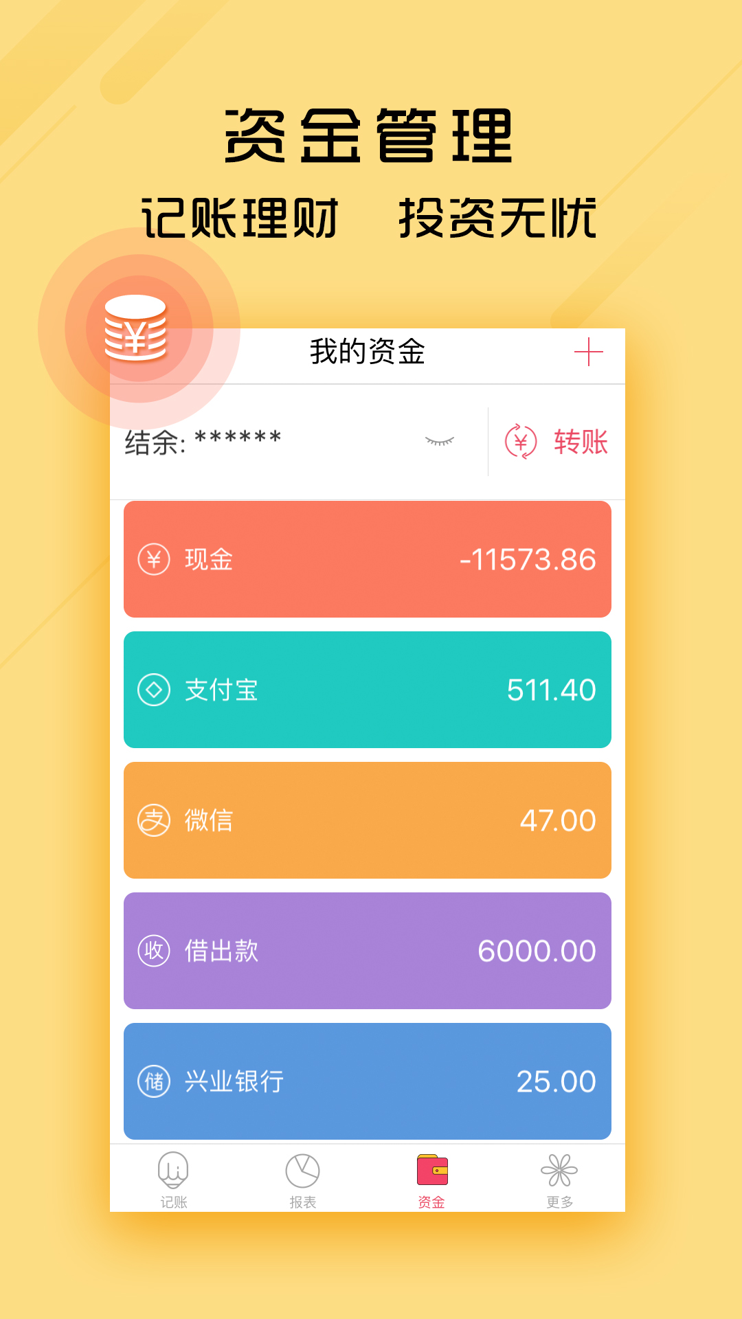 天天记账本 天天记账本