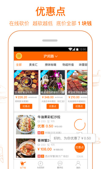 爱抢购app