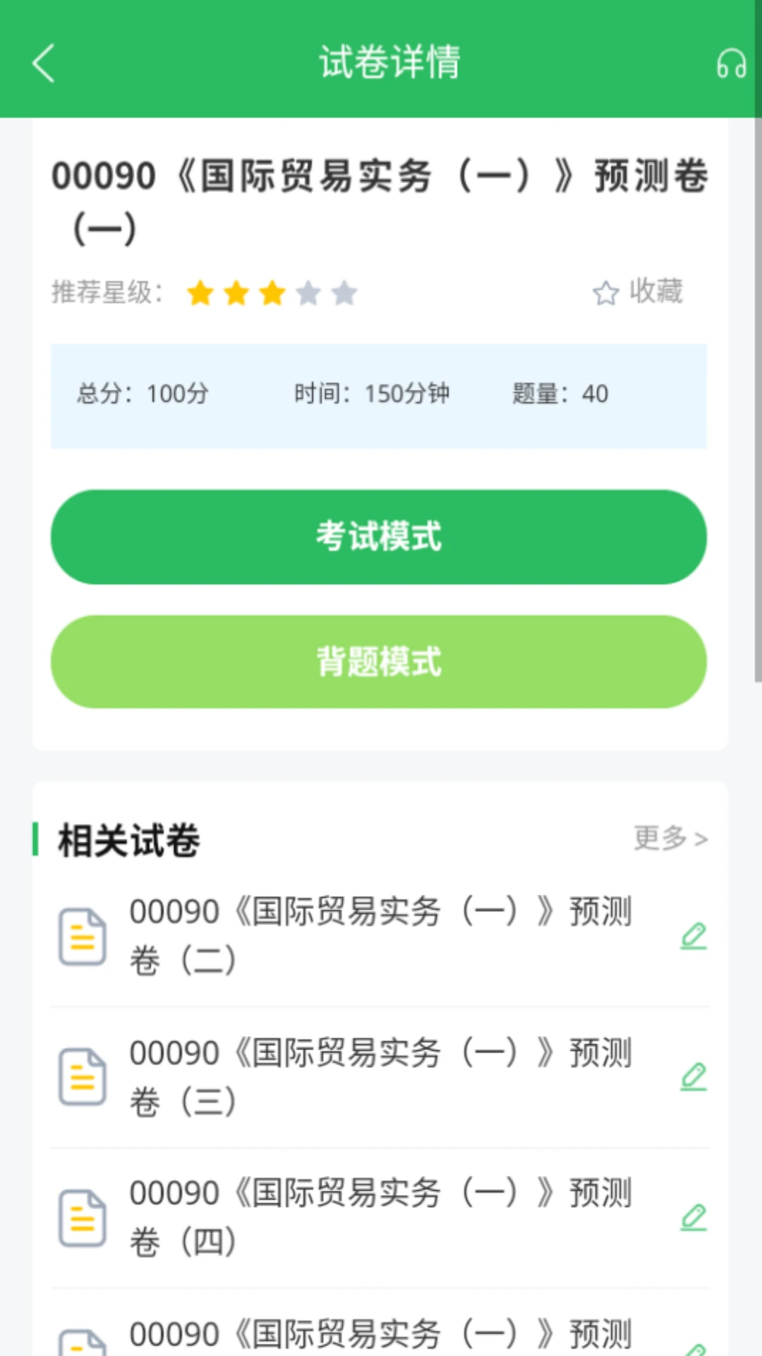 国际贸易自考