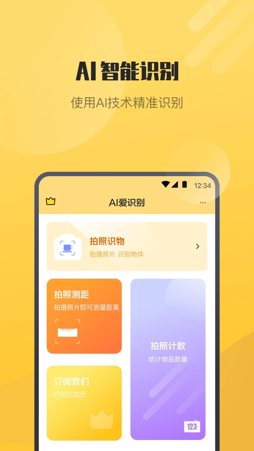 AI爱识别