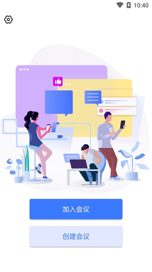 同顺会议软件