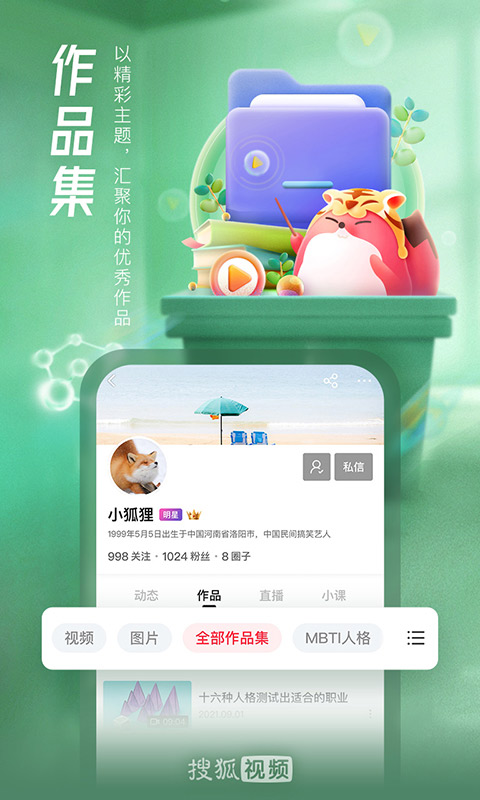 搜狐视频手机版