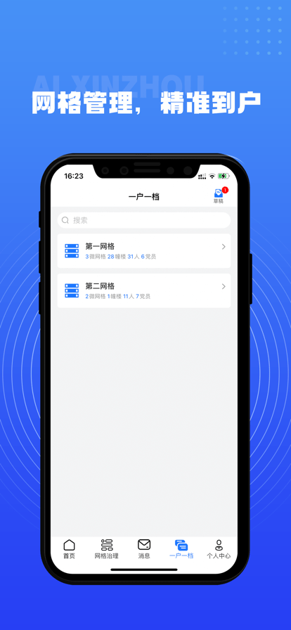 爱信州