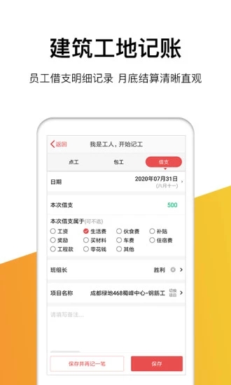 记工记账 安卓版v7.6.5