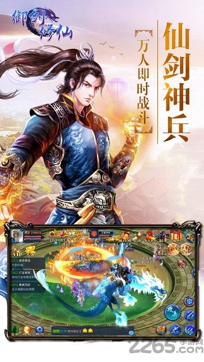 御剑修仙 御剑修仙