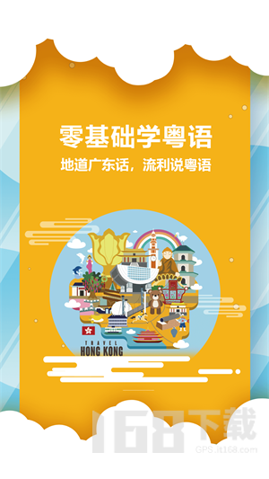 粤语说 粤语说