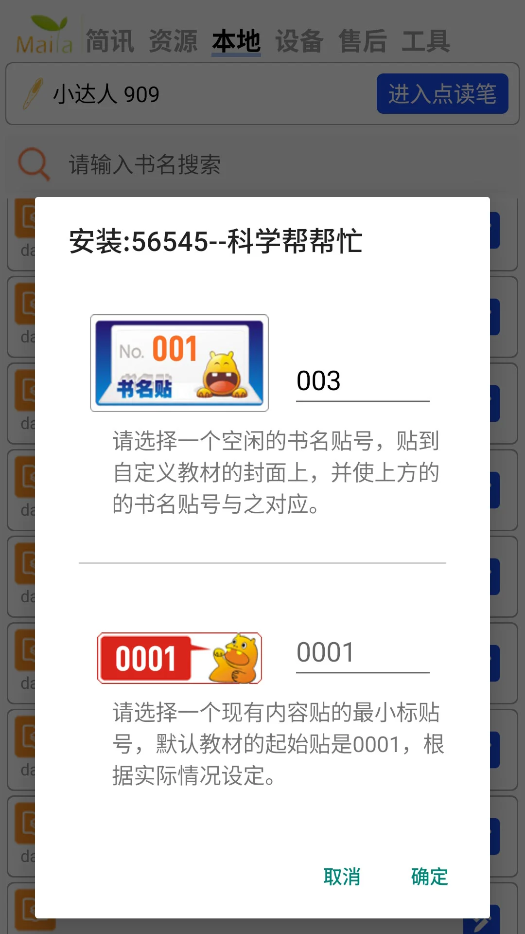 小达人点读笔