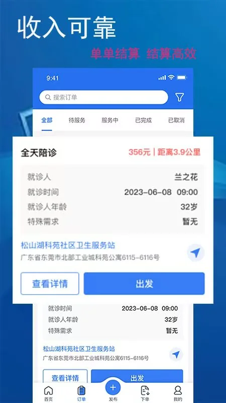 晓伊陪诊师端