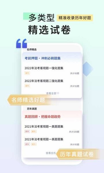 司法考试题库自考王 司法考试题库自考王
