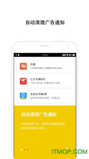 轻芒通知清理