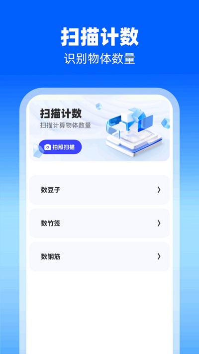 高效扫描助手 高效扫描助手